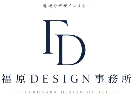 福原DESIGN事務所